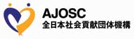 AJOSCトップへ