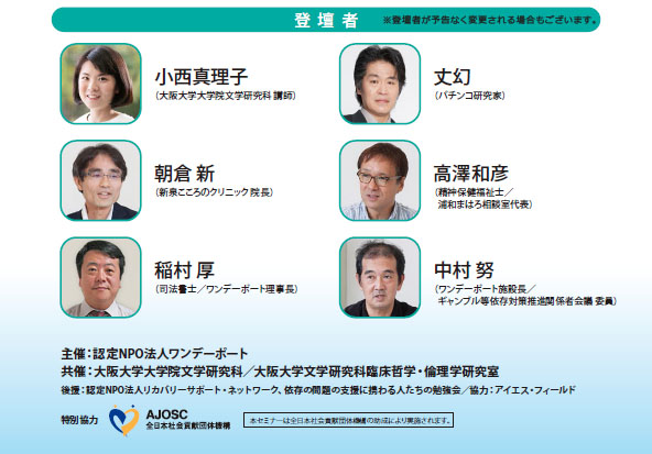 大坂セミナーの登壇者