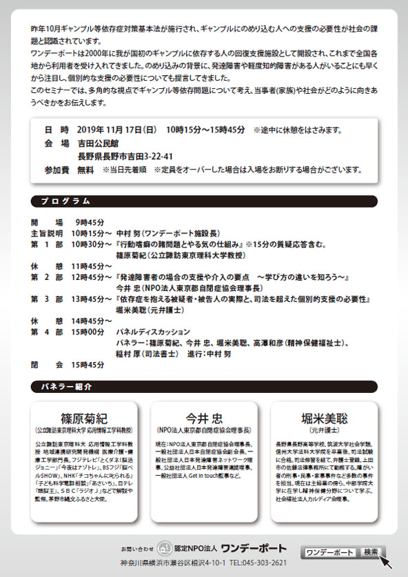 プログラム、日時、場所、入場料金、パネラー紹介